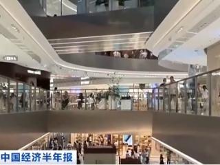 上半年智能绿色消费、数字消费活力显现