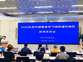 今夏，贵州均温25.4℃，避暑康养正爽