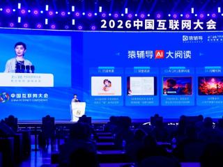 猿辅导AI大阅读亮相中国互联网大会 以思辨式AI激活优质阅读教育供给