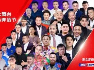 暑期福利！快来青岛西海岸新区看刘老根大舞台