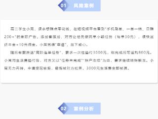 新华保险以案说险：青春不踩坑 护好零花钱
