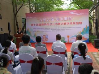 “龙象之城·山海潍坊”第十五届潍坊市少儿书画大赛优秀作品展开幕