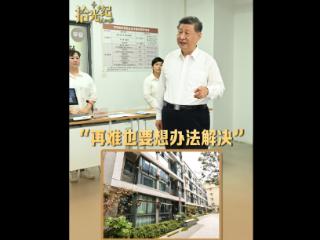 拾光纪·“再难也要想办法解决”