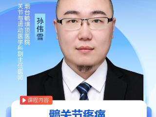 烟台毓璜顶医院专家直播7月23日开讲：髋关节疼痛，别只想到股骨头坏死！