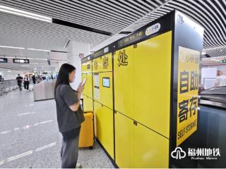 福州地铁所有车站，未来有望全部配备行李寄存柜！还能寄快递→