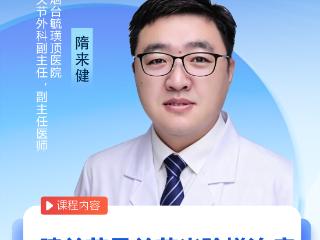 烟台毓璜顶医院专家直播7月23日开讲：膝关节骨关节炎阶梯治疗