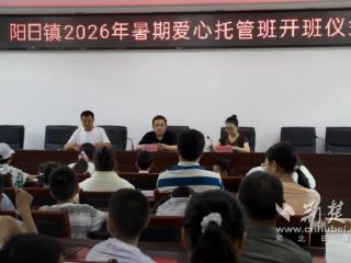 爱心托管班，承包乡村孩子整个夏天