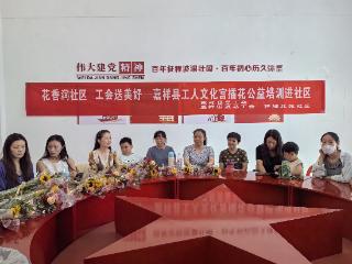 花香润社区 工会送美好 —— 济宁市嘉祥县嘉祥街道总工会开展插花公益培训进社区活动