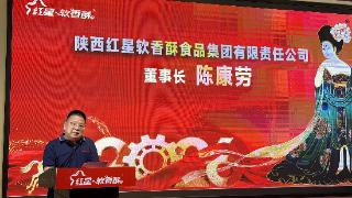 源起匠心 聚力共赢｜2026红星软香酥食品集团供应商大会圆满召开