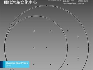 现代汽车文化中心呈现Hyundai Blue Prize+首个获奖展 《天炉座的祈祷者：科学、技术与灵性》