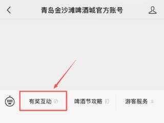 导览、抽奖、节目单……青岛西海岸新区金沙滩啤酒城小程序带你玩转啤酒节