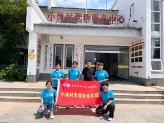 敢为人先破局，实干兴村致远——安徽财经大学金融学子赴小岗村开展专项社会实践