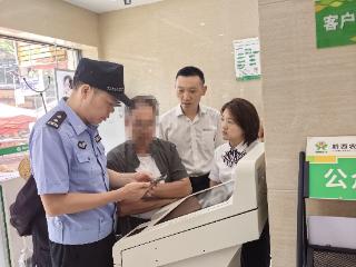 黔西农商银行金碧支行成功拦截一起虚假理财诈骗
