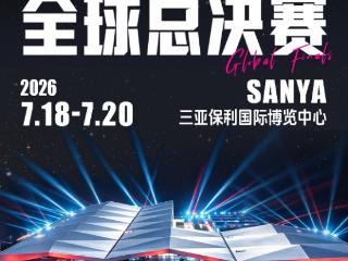 群英聚三亚，舞力启巅峰！ 《开始跳舞吧》第四季全球总决赛暨综艺预选赛参赛队伍正式集结