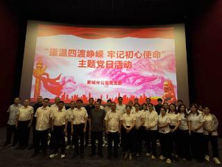 山东移动泰安肥城分公司：重温四渡峥嵘 牢记初心使命