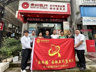 贵州银行天柱支行积极开展2026年“全民反诈在行动”集中宣传月活动