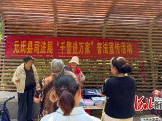 元氏县司法局开展“千警进万家”普法宣传活动
