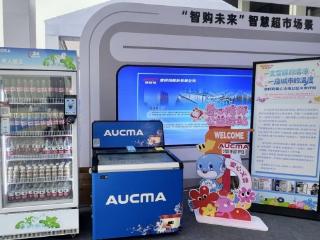 携一份清凉，传递一城善意 温度科技专家澳柯玛亮相青岛品牌日