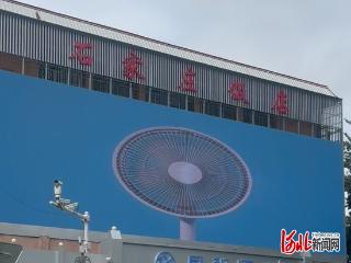 纵览原创丨石家庄街头LED大屏玩起无实物降温，风扇、空调创意视频引市民打卡拍照