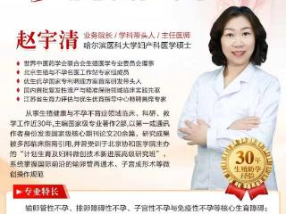 赵宇清主任看不孕像家人一样温暖，治疗路上不再孤单！