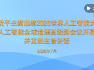 金色相框｜携手构建公正合理的全球人工智能治理体系