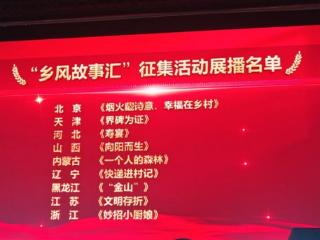 纵览新闻互动微短剧《寿宴》入选“乡风故事汇”征集活动展播名单